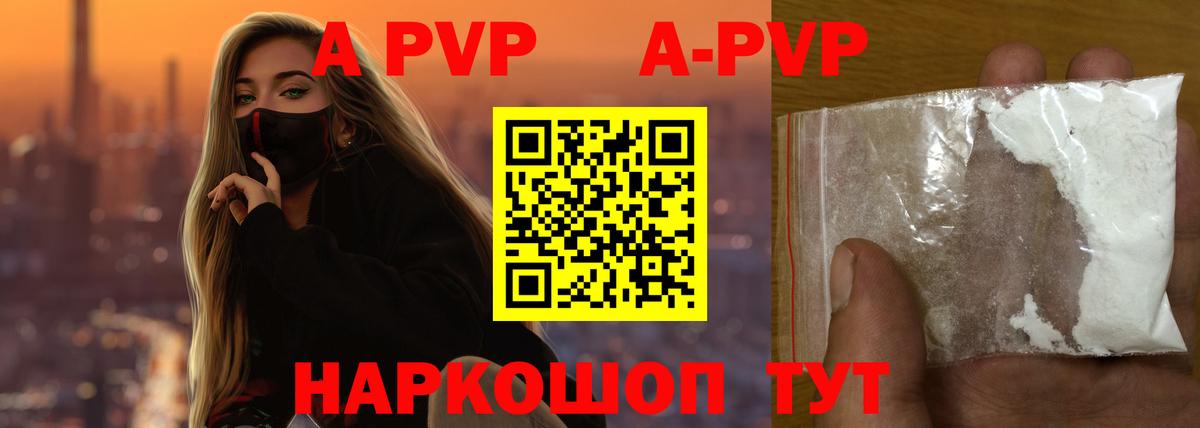 Рыбинск  А ПВП СК КРИС  наркотики  Вход с VPN  А ПВП СК  A-PVP Crystall 