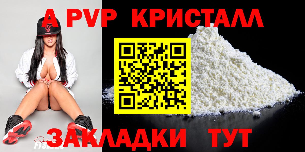 Alpha-PVP Соль Рыбинск