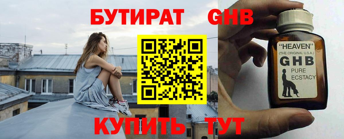 Рыбинск  БУТИРАТ оксибутират  Бутират  Вход с VPN 