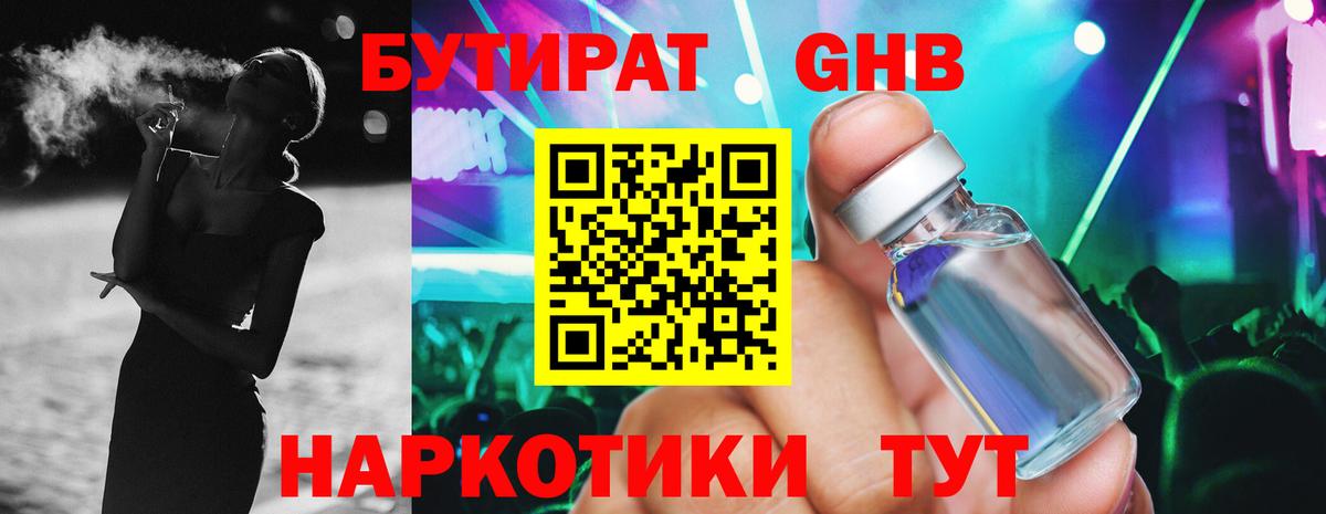 Бутират GHB Рыбинск