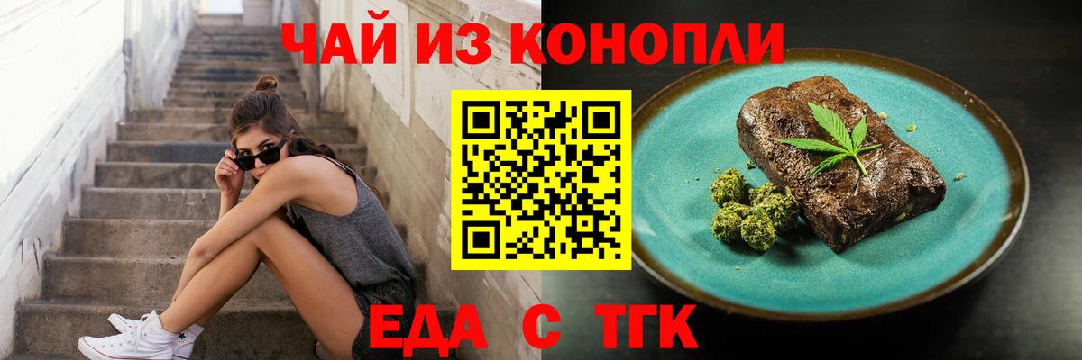 Еда ТГК марихуана Рыбинск