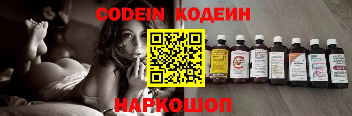 Рыбинск  Кодеиновый сироп Lean напиток Lean (лин)  Вход с VPN  Codein Purple Drank 