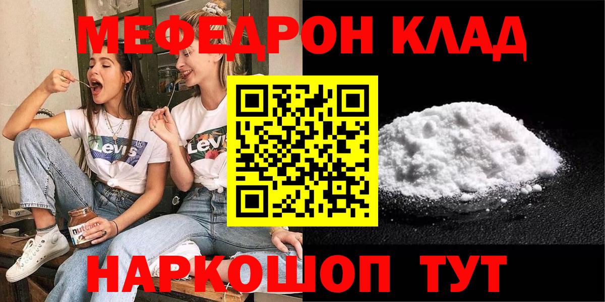 МЯУ-МЯУ  Меф кристаллы  Мефедрон  Мефедрон кристаллы  Рыбинск  цена   Вход с VPN 