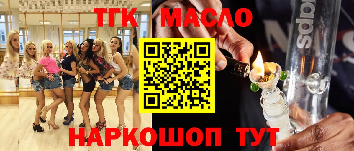 ТГК гашишное масло Рыбинск
